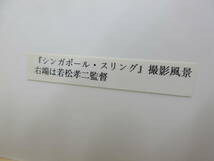 21021206D別【スチル】●シンガポール・スリングス　1993年　２枚組　※原田芳雄若松孝二加藤雅也秋吉満ちる_画像5