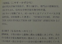 【超希少】【初版、美品】古本　フィールドガイド　足跡図鑑　子安和弘著、生川典子イラストレーション　日経サイエンス社_画像9