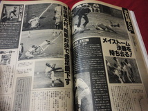 【高校野球】輝け甲子園の星　1981年夏季特別号　OB球児回顧＆第63回夏の選手権大会予選展望号（昭和56年）_画像3