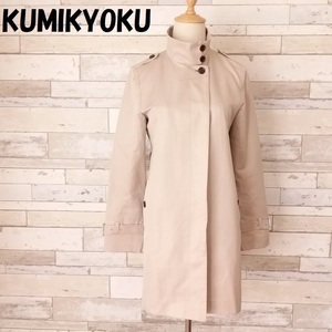 [ popular ]KUMIKYOKU/ Kumikyoku stand-up collar coat ratio wing spring coat beige size 2 lady's /9560