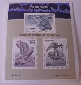 希少 特殊鳥類 シマフクロウ カンムリワシ シマハヤブサ BIRDS IN DANGER OF EXYINCTION 郵政省 記念切手 20210222 ngymtko m 0220