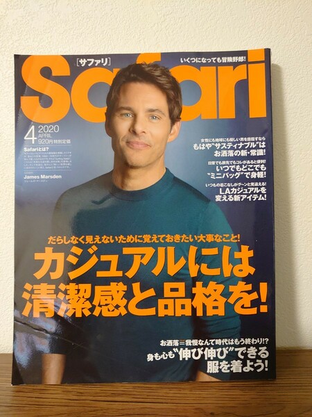 サファリ Safari 2020年4月号 日の出出版