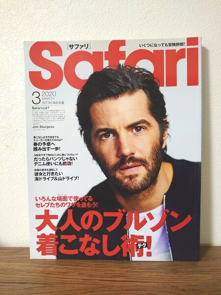 サファリ Safari 2020年3月号 日の出出版