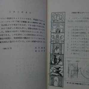 必見です 絶版本 ウラジミル・二ルセン著 プロフェッショナルのための映画 テレビキャメラマン読本 風濤社 入手困難の画像8