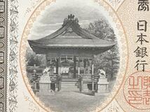 裏猪10円 和気清麿と護王神社 希少珍品 状態良好_画像2