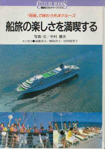  photograph * writing | Nakamura . Hara *[ boat .. joyfulness . full . make -[. bird ]. taste .. out . cruise ].. company .