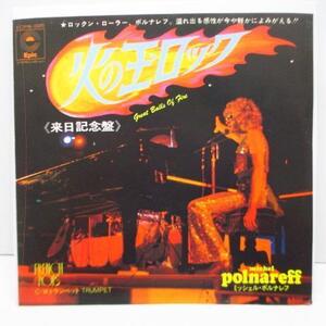 MICHEL POLNAREFF-火の玉ロック - Great Balls of Fire (Japan Orig.7