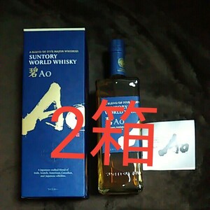 サントリーワールドウィスキー碧 Ao(アオ)2箱