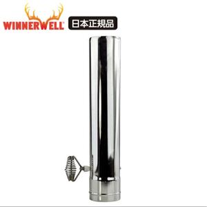 Winnerwell ウィンナーウェル Lサイズ 薪ストーブ ダンパー付き煙突【日本正規品】