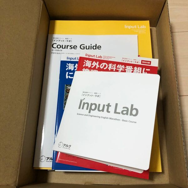 アルク　理系英語マラソン　基礎コース　インプットラボ