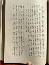 珍書！古書！「甲骨関係文献序跋輯成」第一輯・第二輯・第三輯　玉田継雄編著・昭和47年発行・甲骨文・文献・古文・資料・研究_画像4