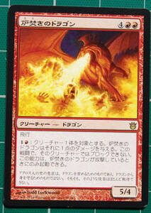 MTG　マジック・ザ・ギャザリング　炉焚きのドラゴン　(レア)　神々の軍勢　日本語版　1枚　同梱可