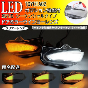 02 トヨタ ポジション付 シーケンシャル 流れる LED ウインカー ミラー レンズ クリア ドアミラー カローラ ZRE212 NRE210 ZWE211 ZWE214