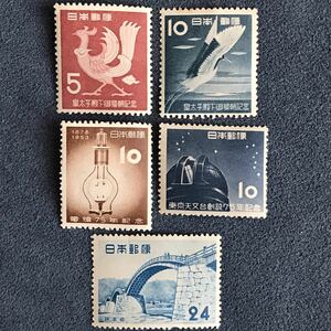 記念切手「1953年発行 5種」5円/10円3枚/24円★昭和レトロ・長期保管品