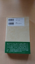 叛血! 太平洋戦争 東京裁判……あれから60年/茂田 滄海 (著)/O3610/初版・帯付き_画像4