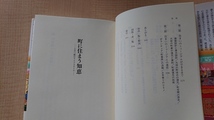 町に住まう知恵 上方三都のライフスタイル/谷 直樹 (著)/O3605/初版・帯付き/都市居住環境_画像10