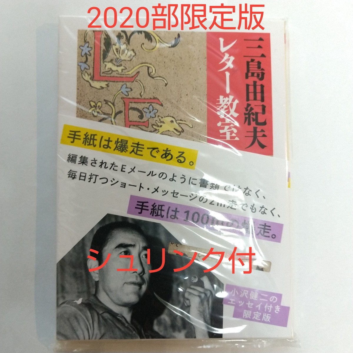 PayPayフリマ｜三島由紀夫と一九七〇年