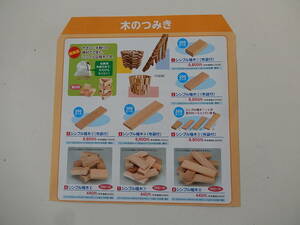 * simple building blocks ①( cloth sack attaching )* length 1× width 2× length 4. playing .. size *200 piece. set *do rumen . game . is possible * intellectual training toy *.. toy *