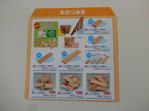 * simple building blocks ④ cloth sack attaching * length 1× width 4× length 16. playing .. size *100 piece. set *do rumen . game . is possible * intellectual training toy *.. toy *