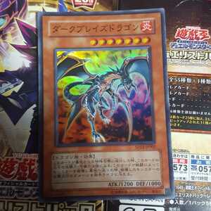 遊戯王 ダークブレイズドラゴン スーパー SD13-JP002 美品