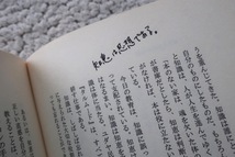 ラビ・トケイヤーの校長日記 (徳間書店) マーヴィン・トケイヤー、加瀬英明訳_画像7