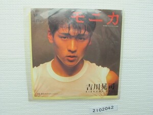 2102042　モニカ　吉川晃司　ＥＰレコード　昭和メロディー　