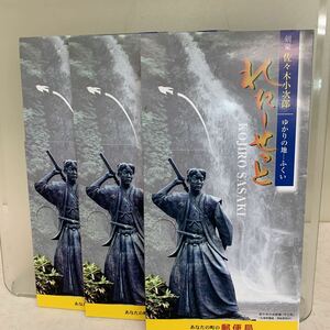 レターセット★佐々木小次郎/3部セット★郵便局/福井/非売品