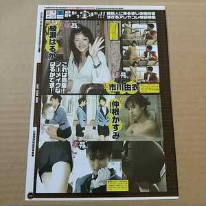 綾瀬はるか 市川由衣 仲根かすみ 切り抜き 1ページ / ベッキー ソニン 熊切あさ美 あびる優 切り抜き 1ページ