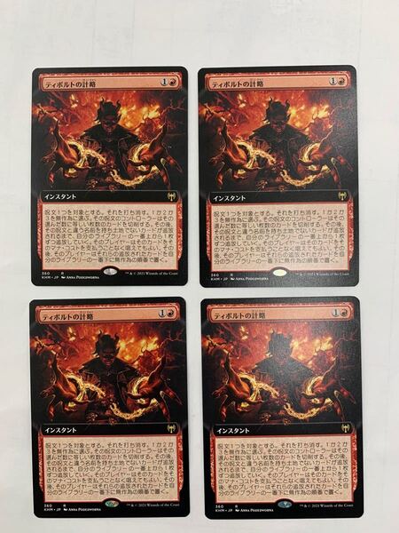 ティボルトの計略 MTG 日本語 マジックザギャザリング カルドハイム 4枚セット 拡張版