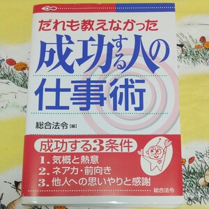 成功する人の仕事術