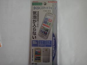 BiGSTAR　らくらくスマートフォン２　保護フィルム　BFF-08E