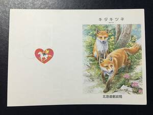 8795 北海道郵政局 NH 動物切手 北海道版 キタキツネ ふるさと切手解説書 旭川 初日印 丸印 風景切手 花切手 日本 美術品FDC初日記念カバー