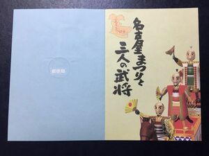 1084 1996年 郵便局発行 ふるさと切手解説書 愛知版「名古屋まつり」2種ペア貼 名古屋中央8.10.1 FDC初日記念カバー使用済消印初日印ハト印