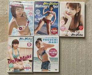 新品未開封 アロハロ 藤本美貴 松浦亜弥 後藤真希 + １回視聴 アロハロ 高橋愛 ラブハロ 矢口真里 DVD 5枚セット