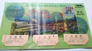 記念入場券 国鉄 大宮駅開業100周年 昭和60年 自宅保管品