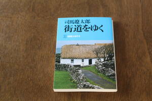 ■送料無料■街道をゆく31　愛蘭土紀行2■文庫版■司馬遼太郎■