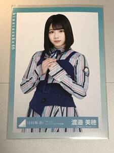 日向坂46 渡邉美穂 生写真 １枚 チュウ 「キュン ミュージックビデオ衣装」 