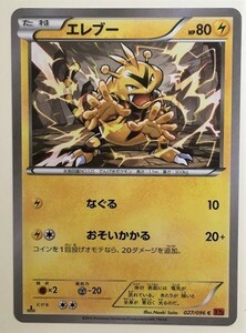 エレブー　ポケモンカード　XY3　027/096　2014　ポケットモンスター　pokemon card game　ポケカ