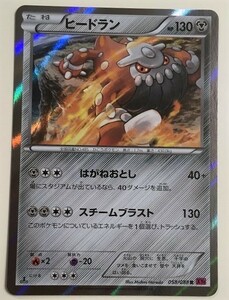 ヒードラン　ポケモンカード キラ　レア　Ｒ　XY4　058/088　2014　ポケットモンスター　pokemon card game　ポケカ