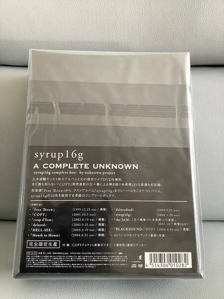 未開封　完全限定ボックス　syrup16g a complete unknown BOX