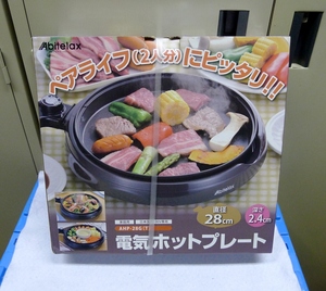 アビテラックス ホットプレート AHP-28G-T(ブラウン)
