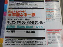 〇 ザテレビジョン 2007年1/19号 木村拓哉「華麗なる一族」天海祐希「演歌の女王」遊川和彦×岡田惠和・対談 オリエンタルラジオ_画像2