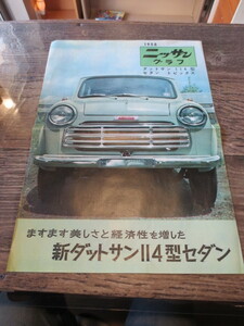 ★★★1958年　ニッサン　グラフ　ダットサン　114型セダン　トピックス