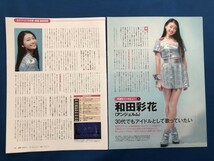 ●和田彩花　アンジェルム　30代でもアイドルとして　雑誌切り抜き2P　19696_画像2