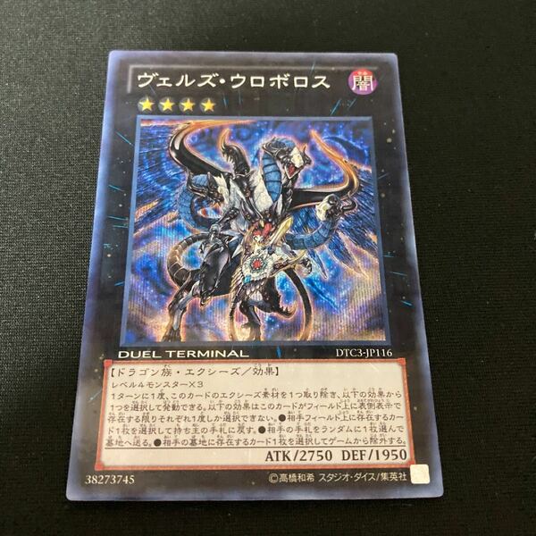 遊戯王 ヴェルズ・ウロボロス dtc