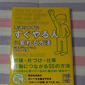 先送りせずにすぐやる人に変わる方法