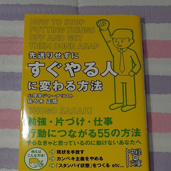 先送りせずにすぐやる人に変わる方法