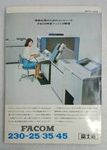 富士通株式会社　FUJITSU　1968年　昭和43年11月　貴課備付_画像6