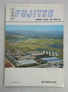 富士通株式会社　FUJITSU　1968年　昭和43年11月　貴課備付