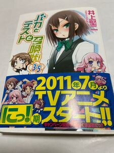 バカとテストと召喚獣 3.5